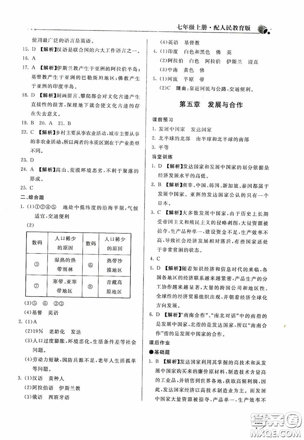 北京教育出版社2020新課堂同步訓(xùn)練七年級地理上冊人教版答案