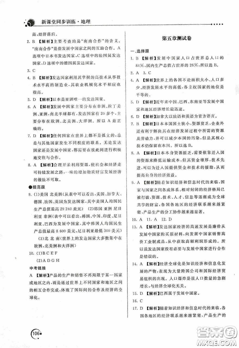 北京教育出版社2020新課堂同步訓(xùn)練七年級地理上冊人教版答案