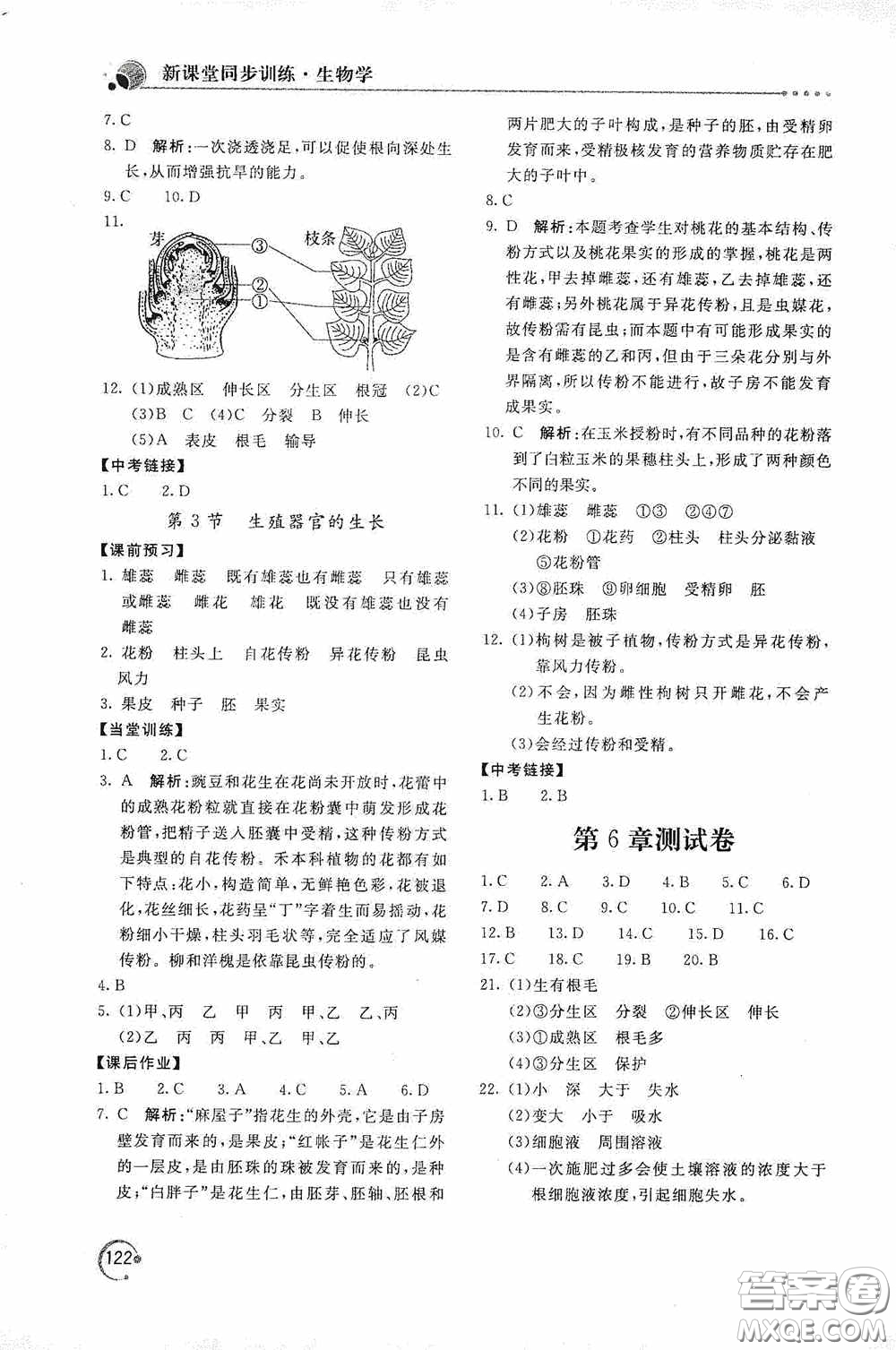 北京教育出版社2020新課堂同步訓練七年級生物學上冊北師大版答案