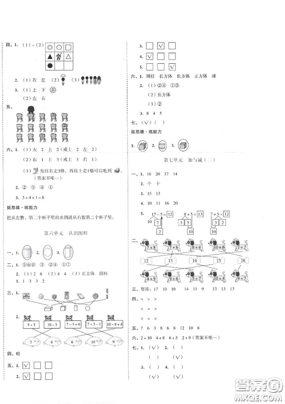 天津人民出版社2020秋全品小復(fù)習(xí)一年級數(shù)學(xué)上冊北師版答案