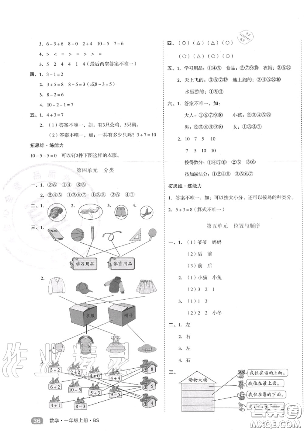 天津人民出版社2020秋全品小復(fù)習(xí)一年級數(shù)學(xué)上冊北師版答案