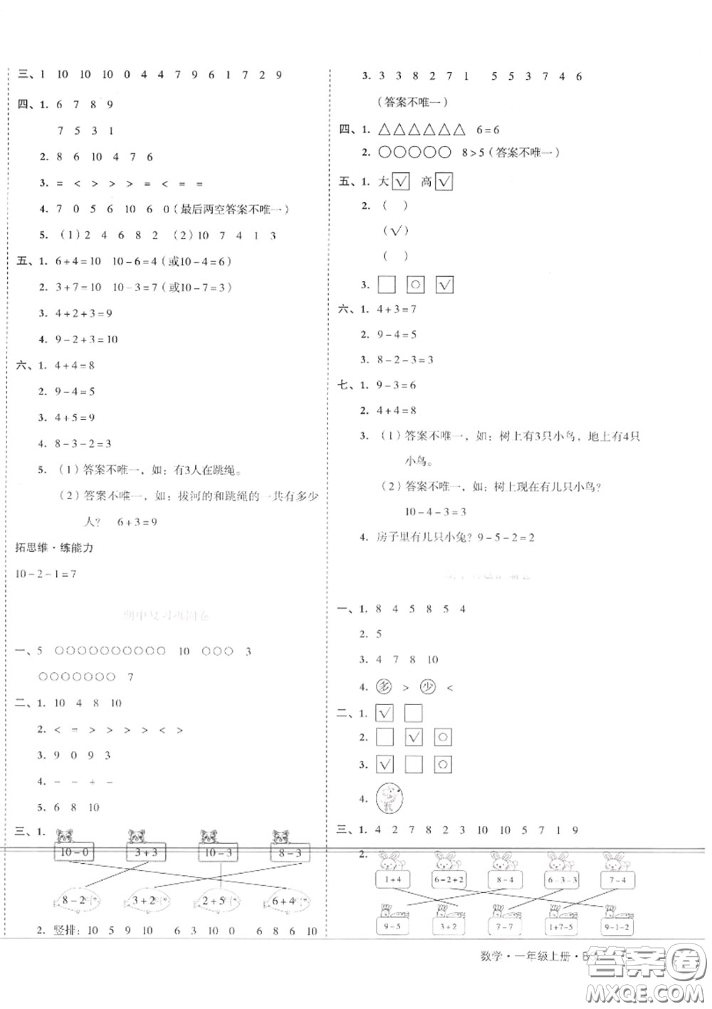 天津人民出版社2020秋全品小復(fù)習(xí)一年級數(shù)學(xué)上冊北師版答案