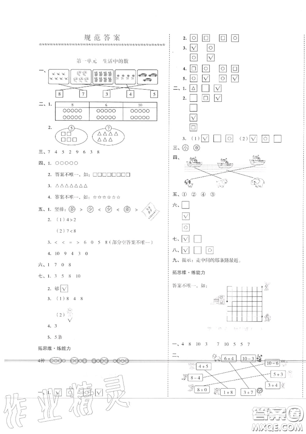 天津人民出版社2020秋全品小復(fù)習(xí)一年級數(shù)學(xué)上冊北師版答案