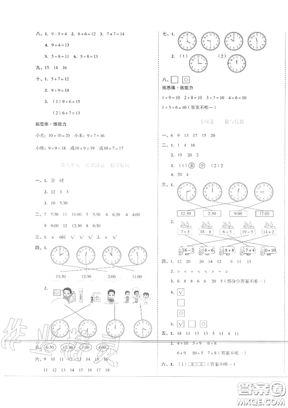 天津人民出版社2020秋全品小復(fù)習(xí)一年級數(shù)學(xué)上冊北師版答案