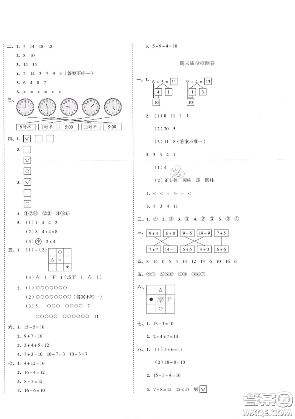 天津人民出版社2020秋全品小復(fù)習(xí)一年級數(shù)學(xué)上冊北師版答案