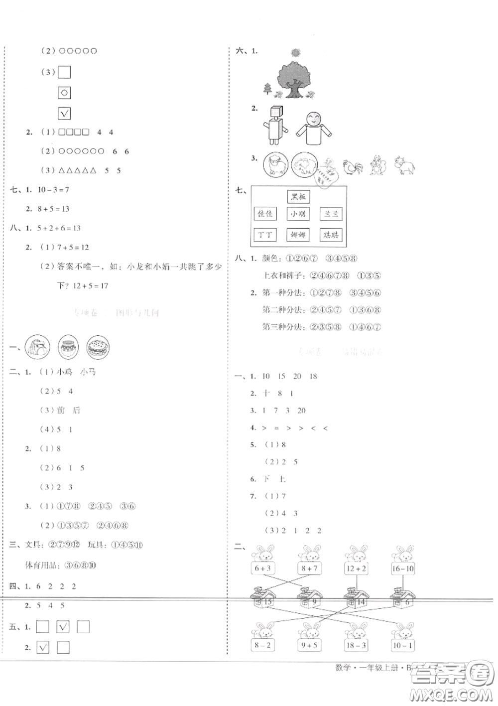 天津人民出版社2020秋全品小復(fù)習(xí)一年級數(shù)學(xué)上冊北師版答案