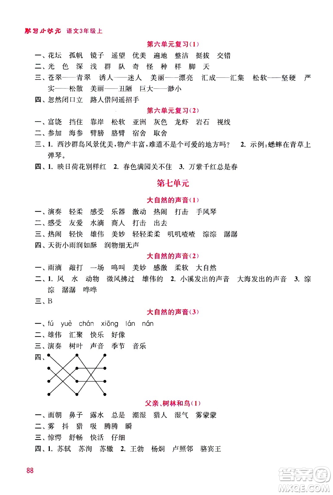 河海大學(xué)出版社2020年默寫小狀元小學(xué)語文3年級上冊參考答案