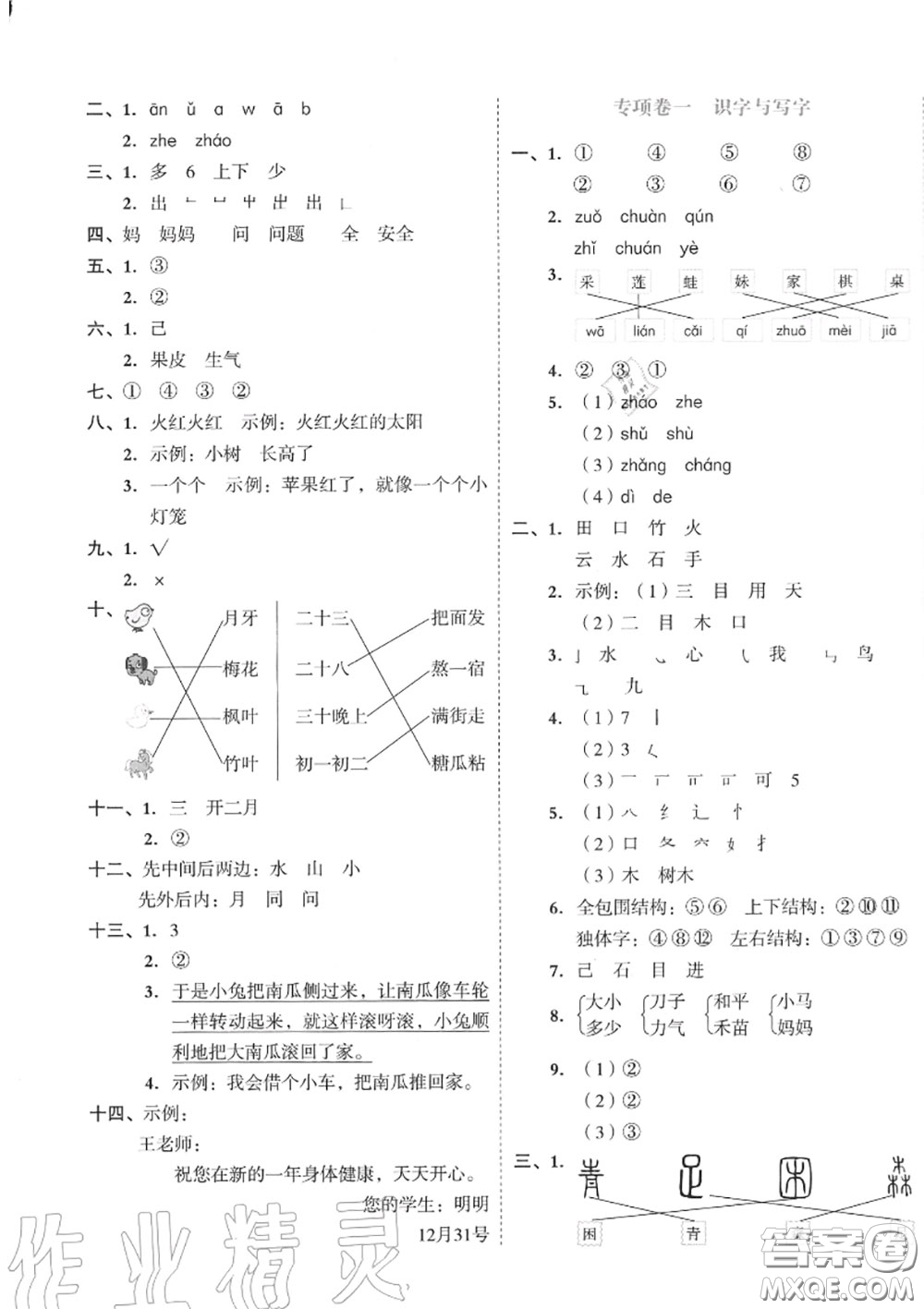 天津人民出版社2020秋全品小復(fù)習(xí)一年級(jí)語文上冊(cè)人教版答案