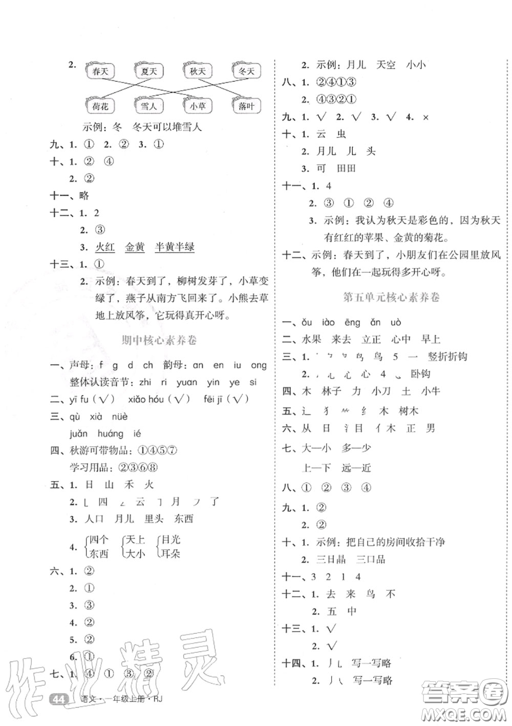 天津人民出版社2020秋全品小復(fù)習(xí)一年級(jí)語文上冊(cè)人教版答案