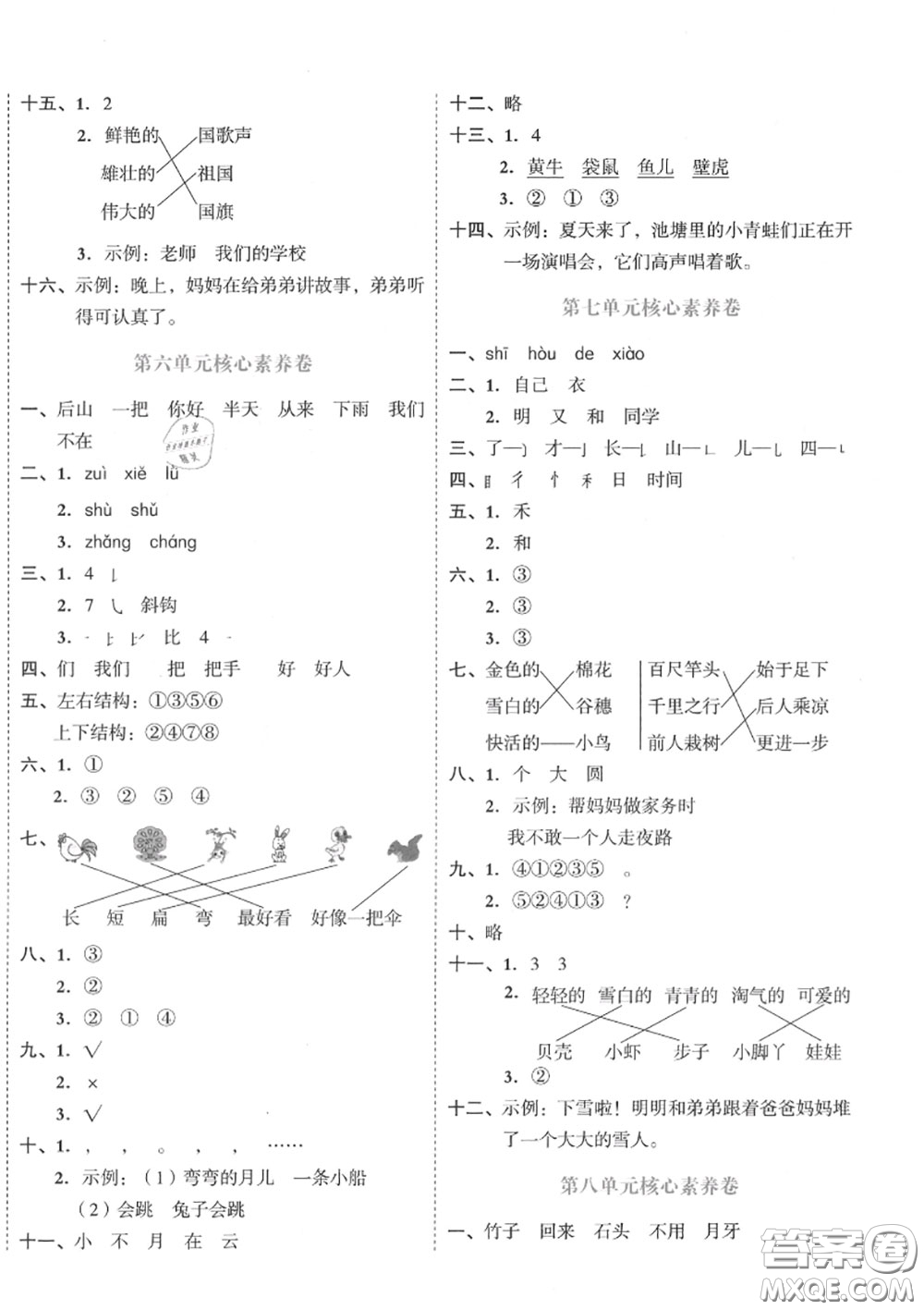 天津人民出版社2020秋全品小復(fù)習(xí)一年級(jí)語文上冊(cè)人教版答案