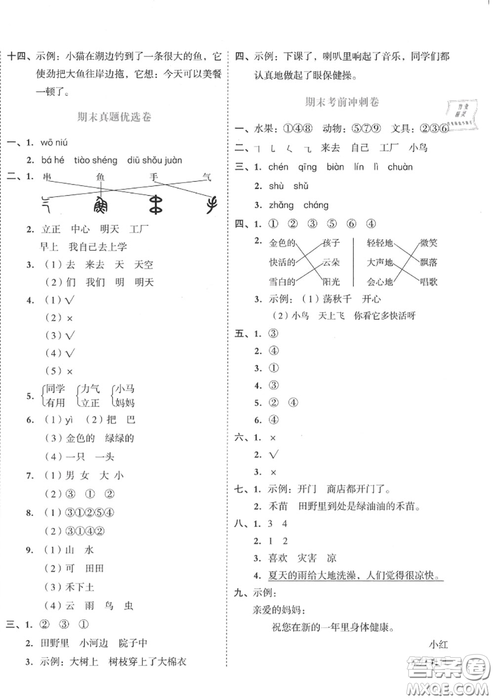 天津人民出版社2020秋全品小復(fù)習(xí)一年級(jí)語文上冊(cè)人教版答案