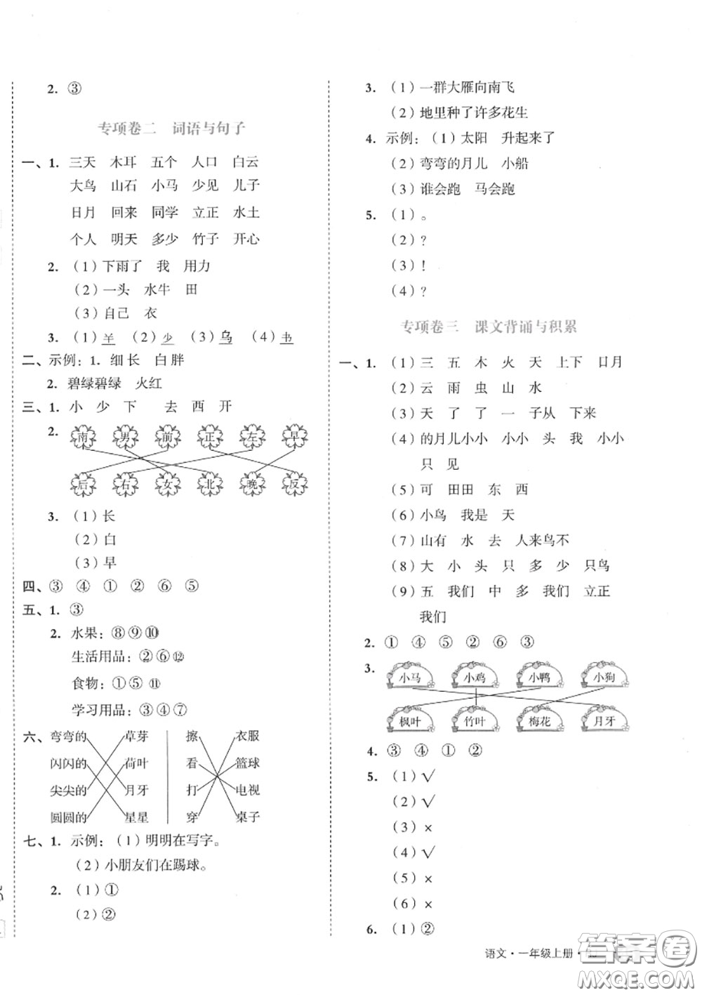 天津人民出版社2020秋全品小復(fù)習(xí)一年級(jí)語文上冊(cè)人教版答案