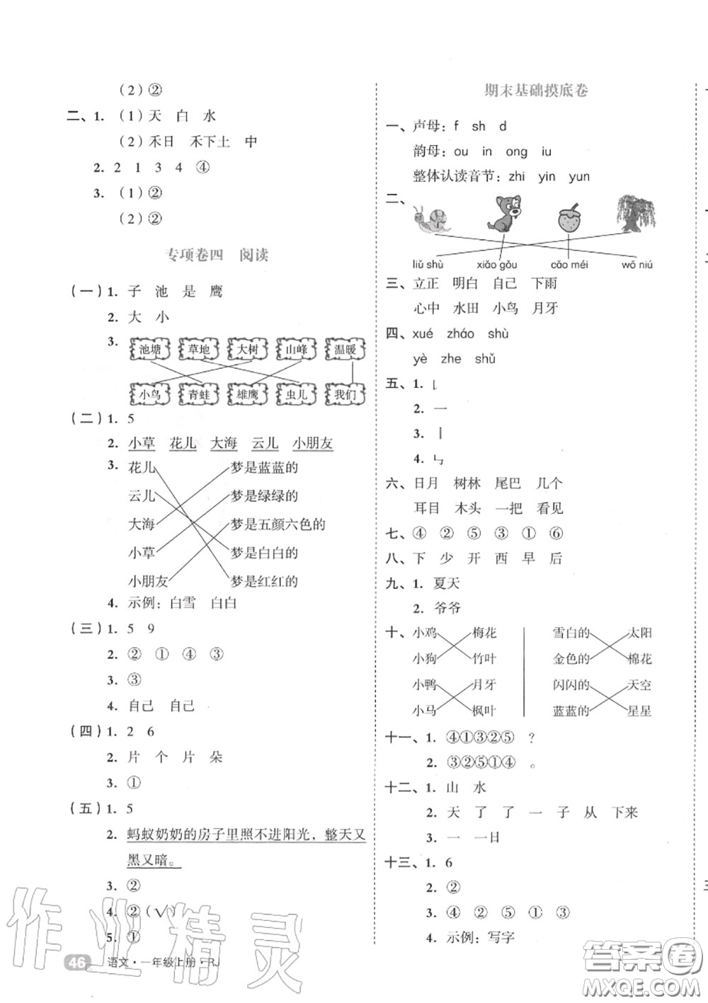 天津人民出版社2020秋全品小復(fù)習(xí)一年級(jí)語文上冊(cè)人教版答案