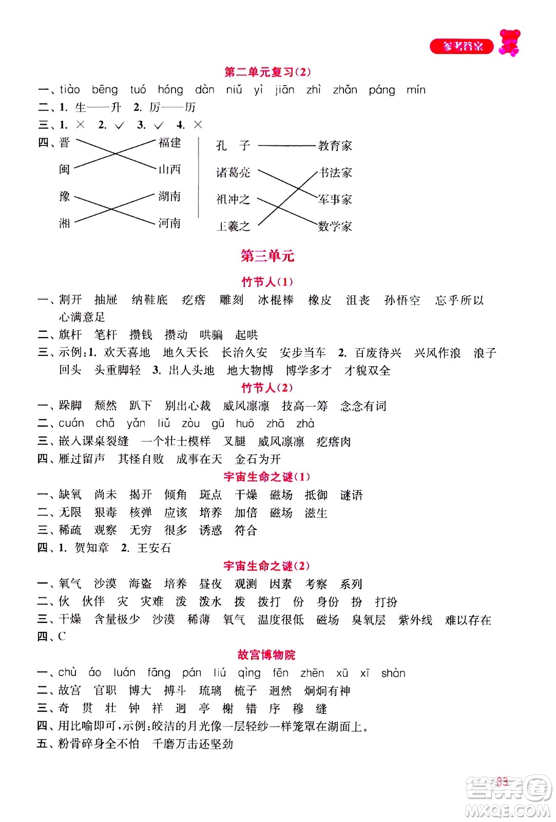 河海大學(xué)出版社2020年默寫小狀元小學(xué)語(yǔ)文6年級(jí)上冊(cè)參考答案