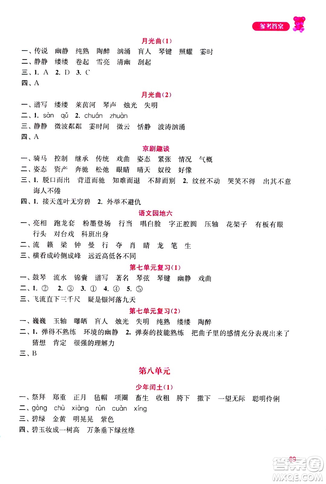 河海大學(xué)出版社2020年默寫小狀元小學(xué)語(yǔ)文6年級(jí)上冊(cè)參考答案