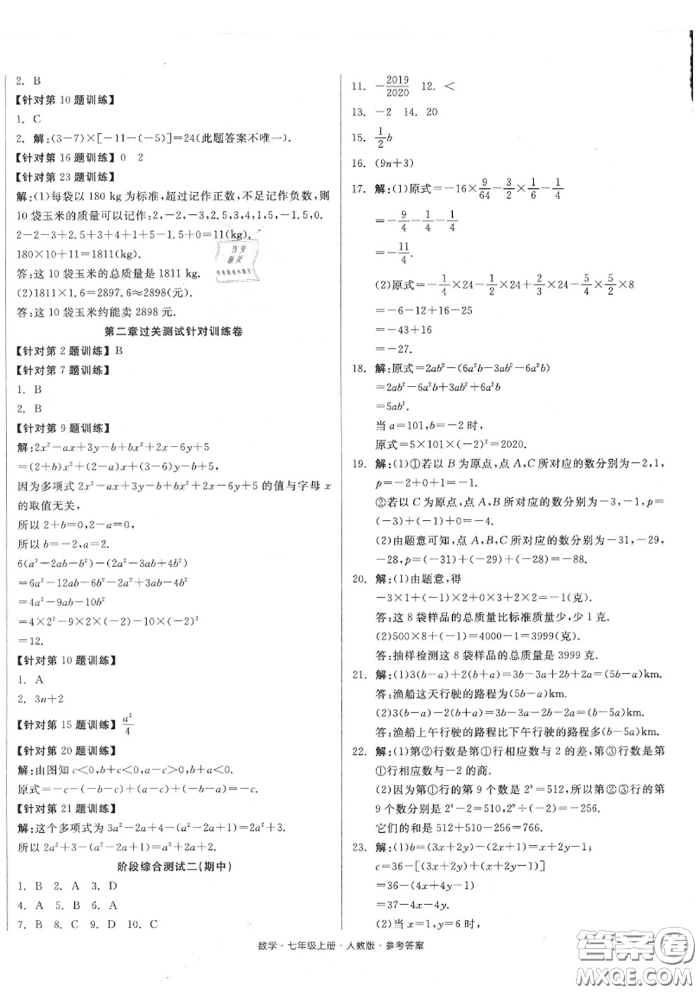 陽光出版社2020秋全品小復(fù)習七年級數(shù)學上冊人教版答案