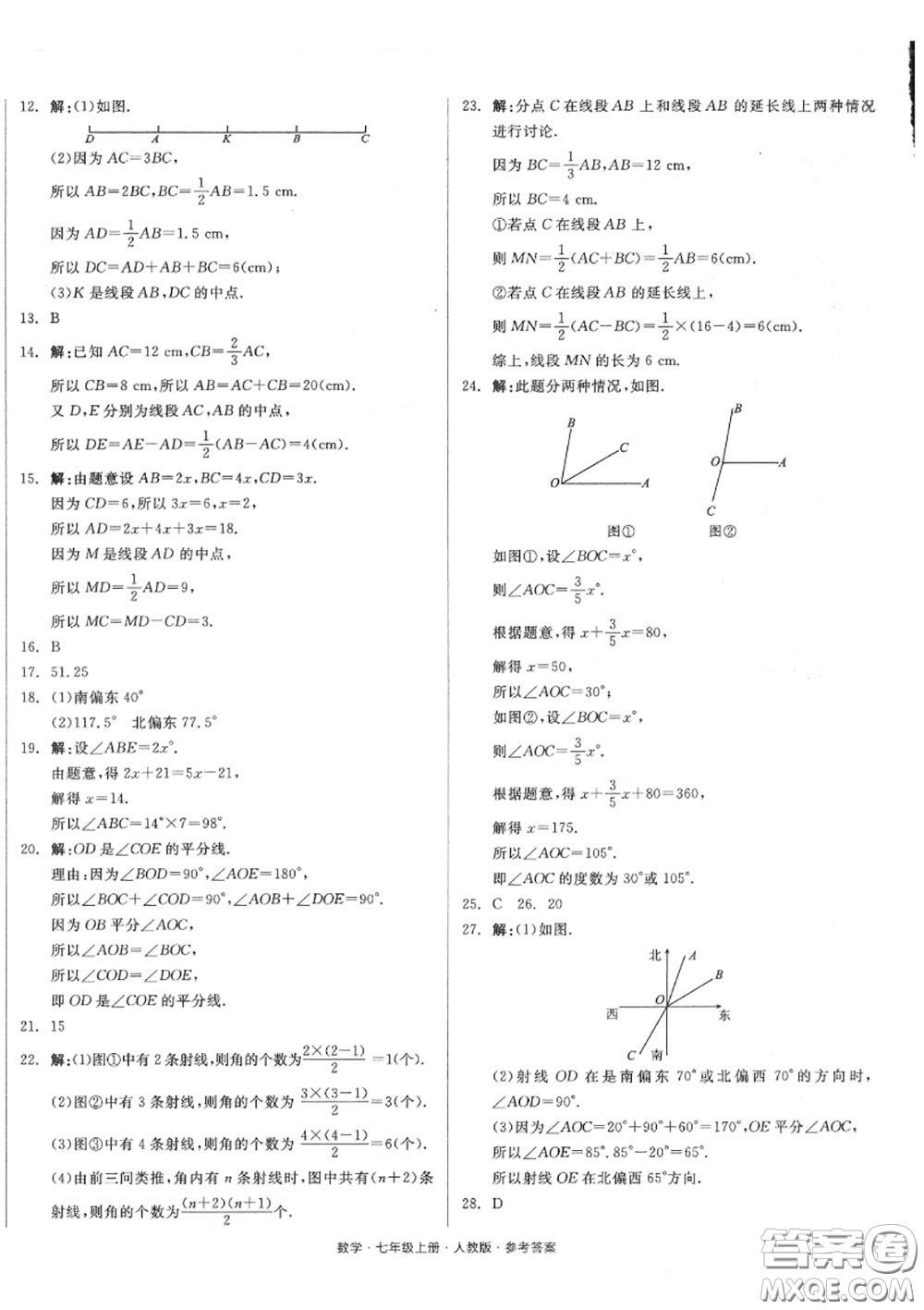 陽光出版社2020秋全品小復(fù)習七年級數(shù)學上冊人教版答案