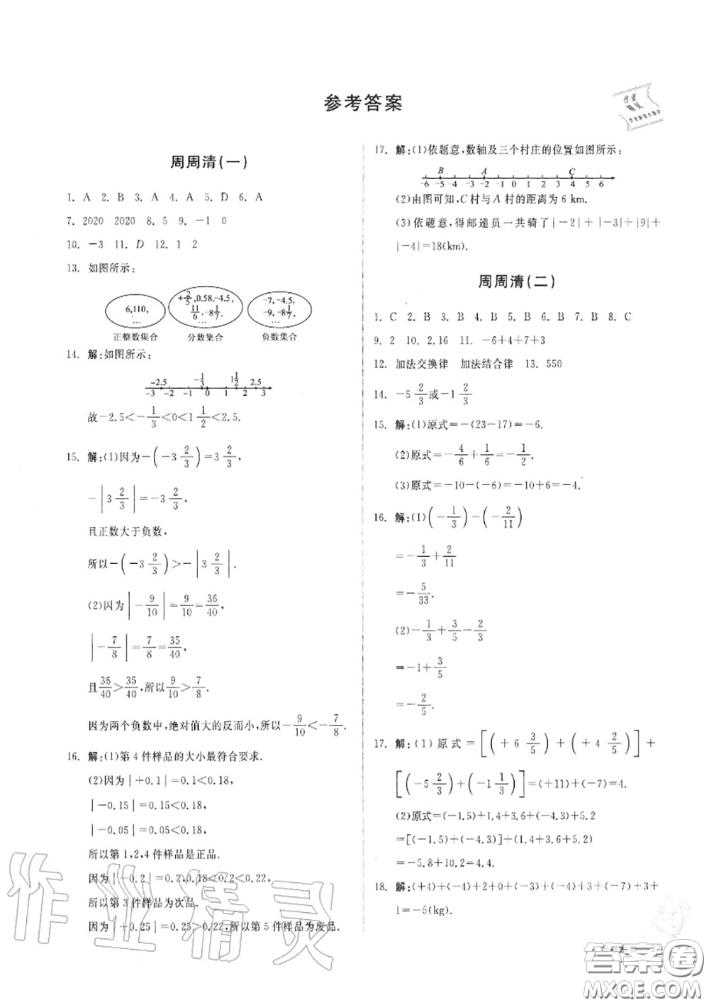 陽光出版社2020秋全品小復(fù)習七年級數(shù)學上冊人教版答案