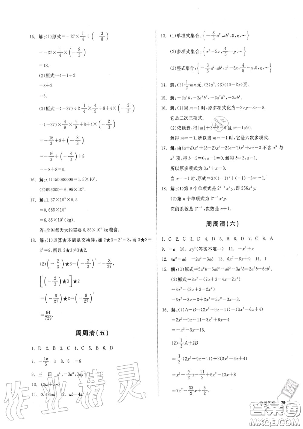 陽光出版社2020秋全品小復(fù)習七年級數(shù)學上冊人教版答案