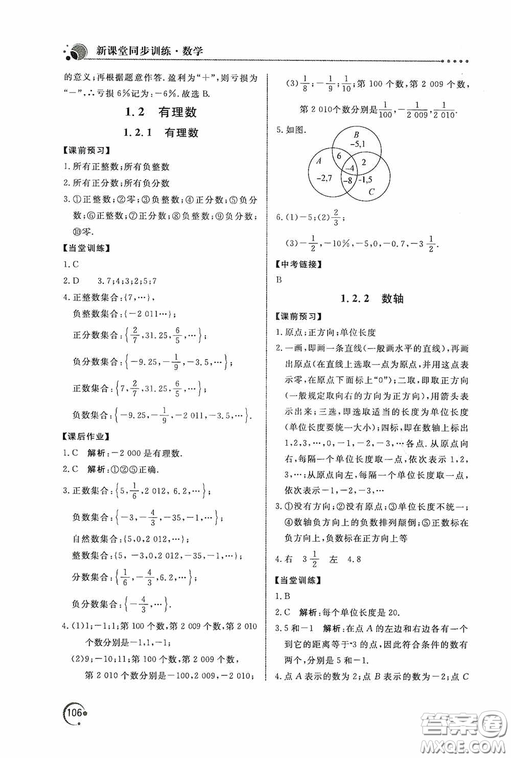 北京教育出版社2020新課堂同步訓(xùn)練七年級(jí)數(shù)學(xué)上冊(cè)人教版答案