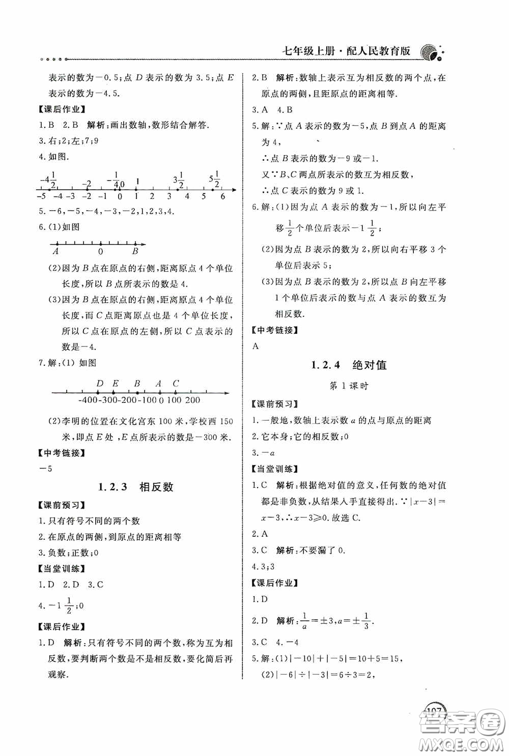 北京教育出版社2020新課堂同步訓(xùn)練七年級(jí)數(shù)學(xué)上冊(cè)人教版答案