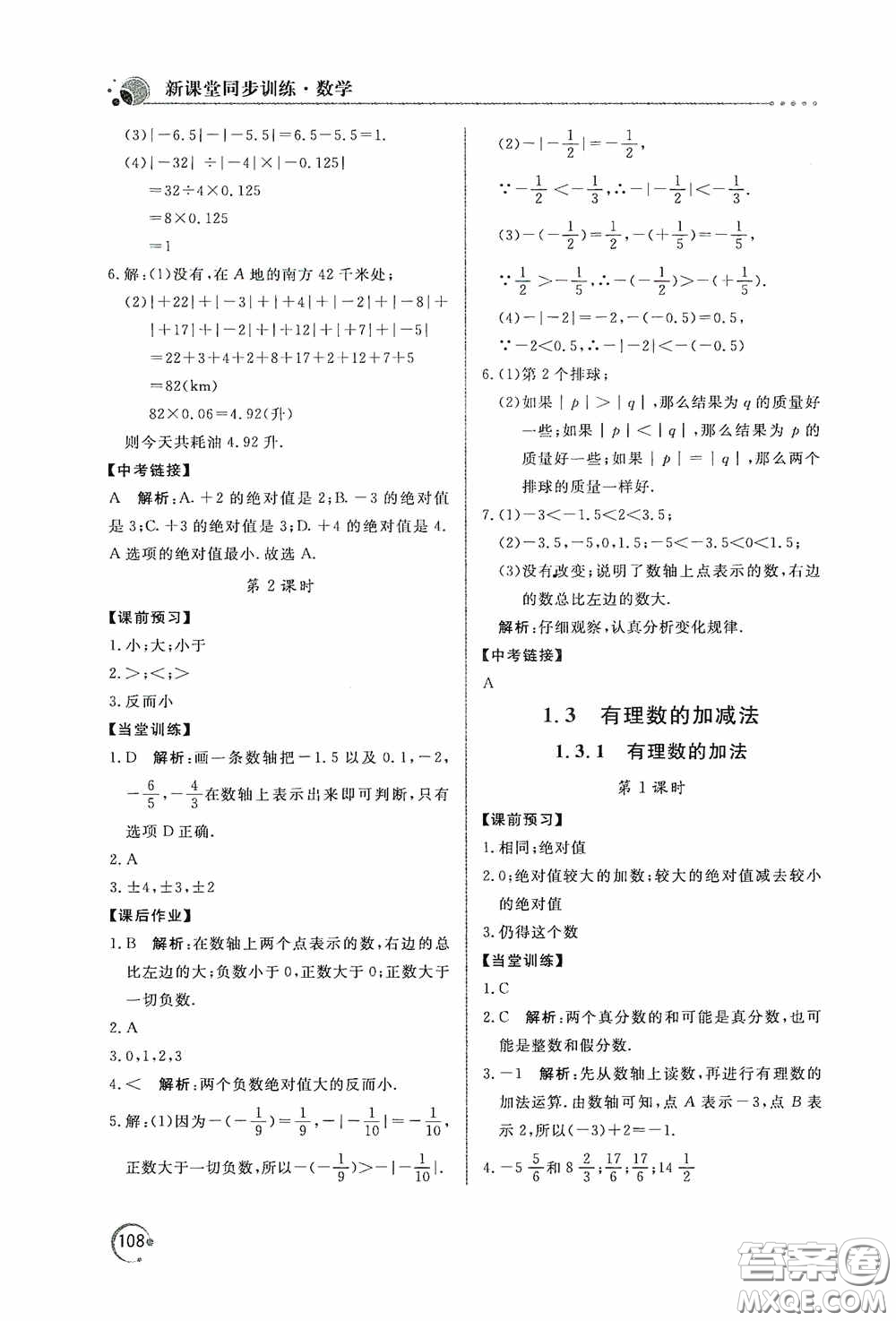 北京教育出版社2020新課堂同步訓(xùn)練七年級(jí)數(shù)學(xué)上冊(cè)人教版答案