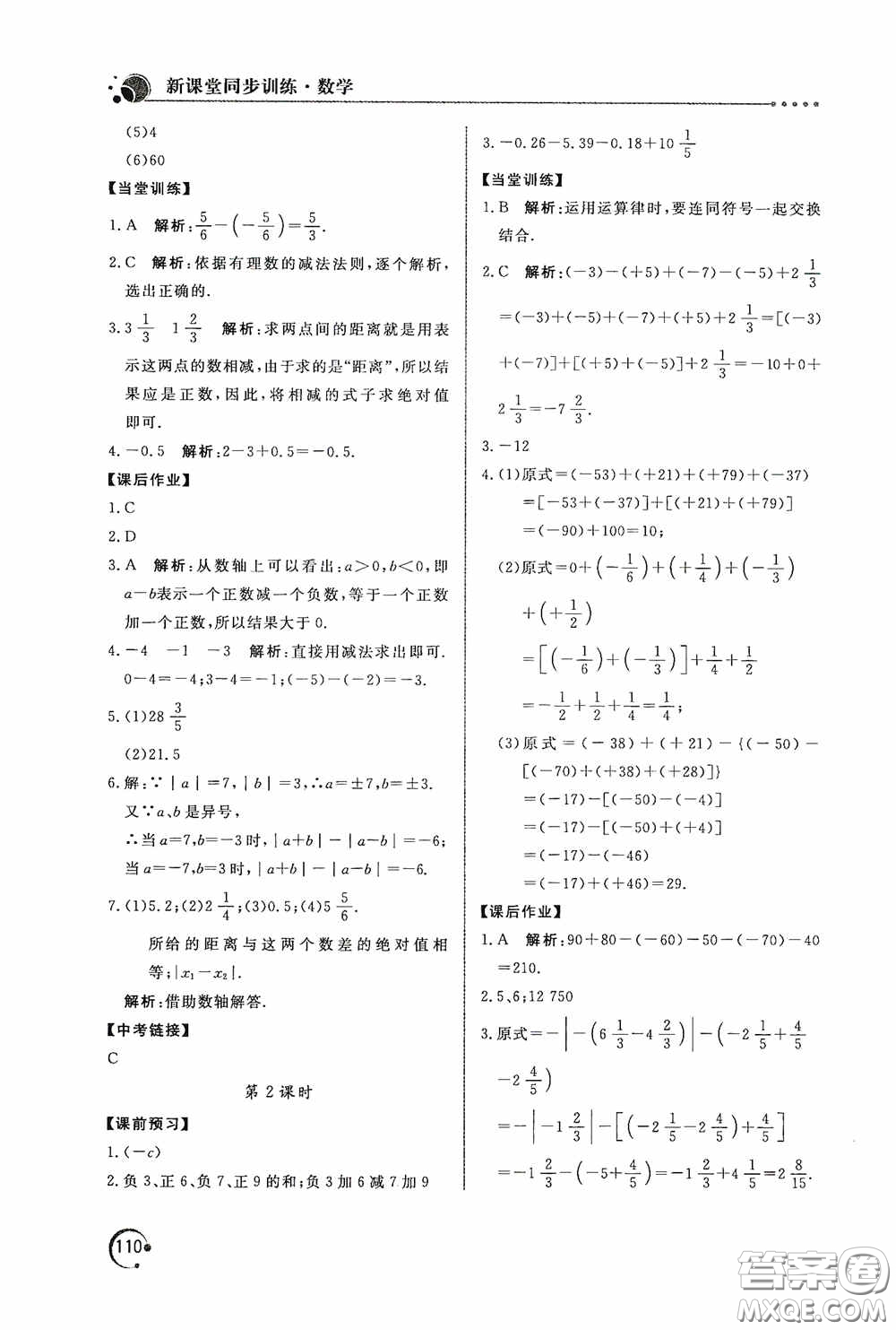 北京教育出版社2020新課堂同步訓(xùn)練七年級(jí)數(shù)學(xué)上冊(cè)人教版答案