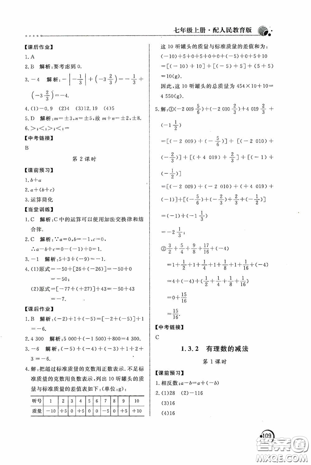 北京教育出版社2020新課堂同步訓(xùn)練七年級(jí)數(shù)學(xué)上冊(cè)人教版答案