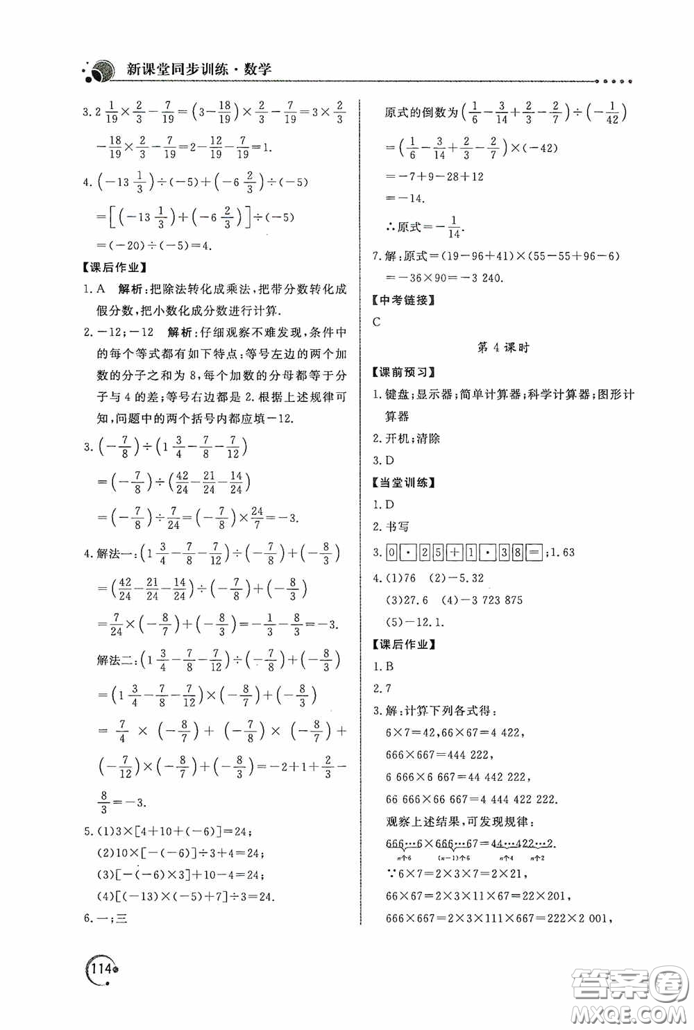 北京教育出版社2020新課堂同步訓(xùn)練七年級(jí)數(shù)學(xué)上冊(cè)人教版答案