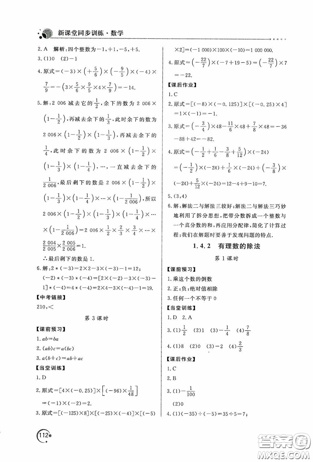 北京教育出版社2020新課堂同步訓(xùn)練七年級(jí)數(shù)學(xué)上冊(cè)人教版答案