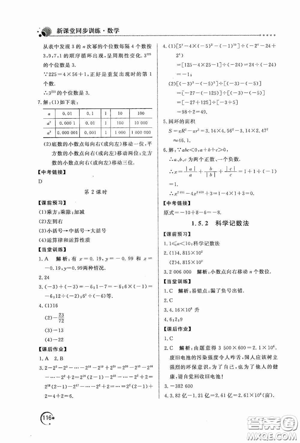 北京教育出版社2020新課堂同步訓(xùn)練七年級(jí)數(shù)學(xué)上冊(cè)人教版答案