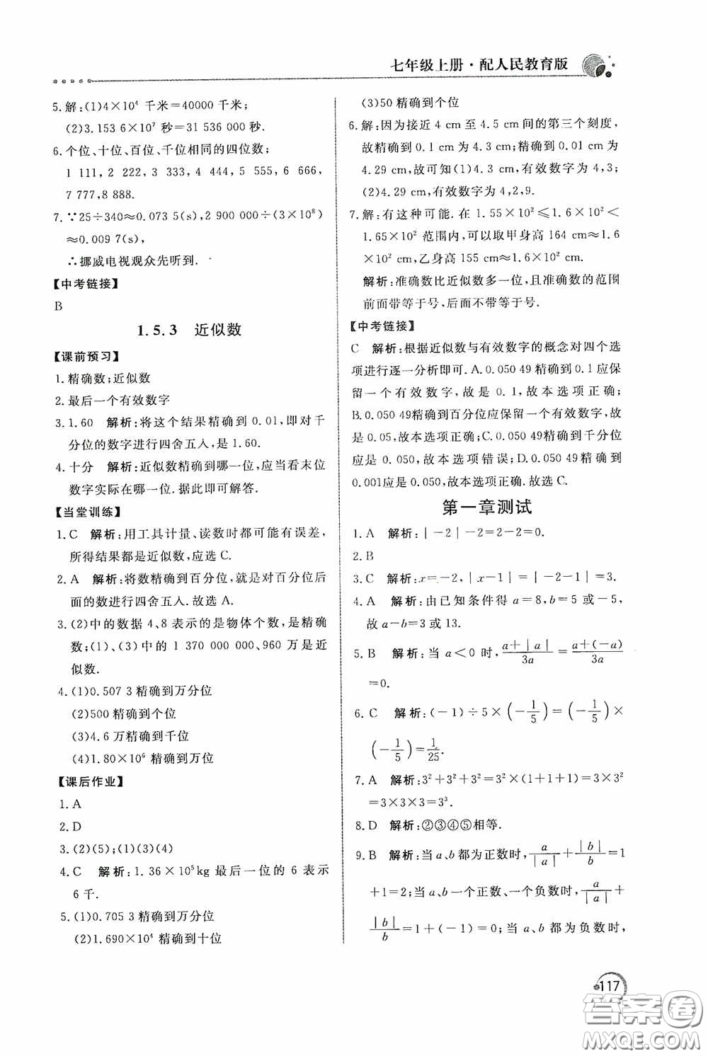 北京教育出版社2020新課堂同步訓(xùn)練七年級(jí)數(shù)學(xué)上冊(cè)人教版答案