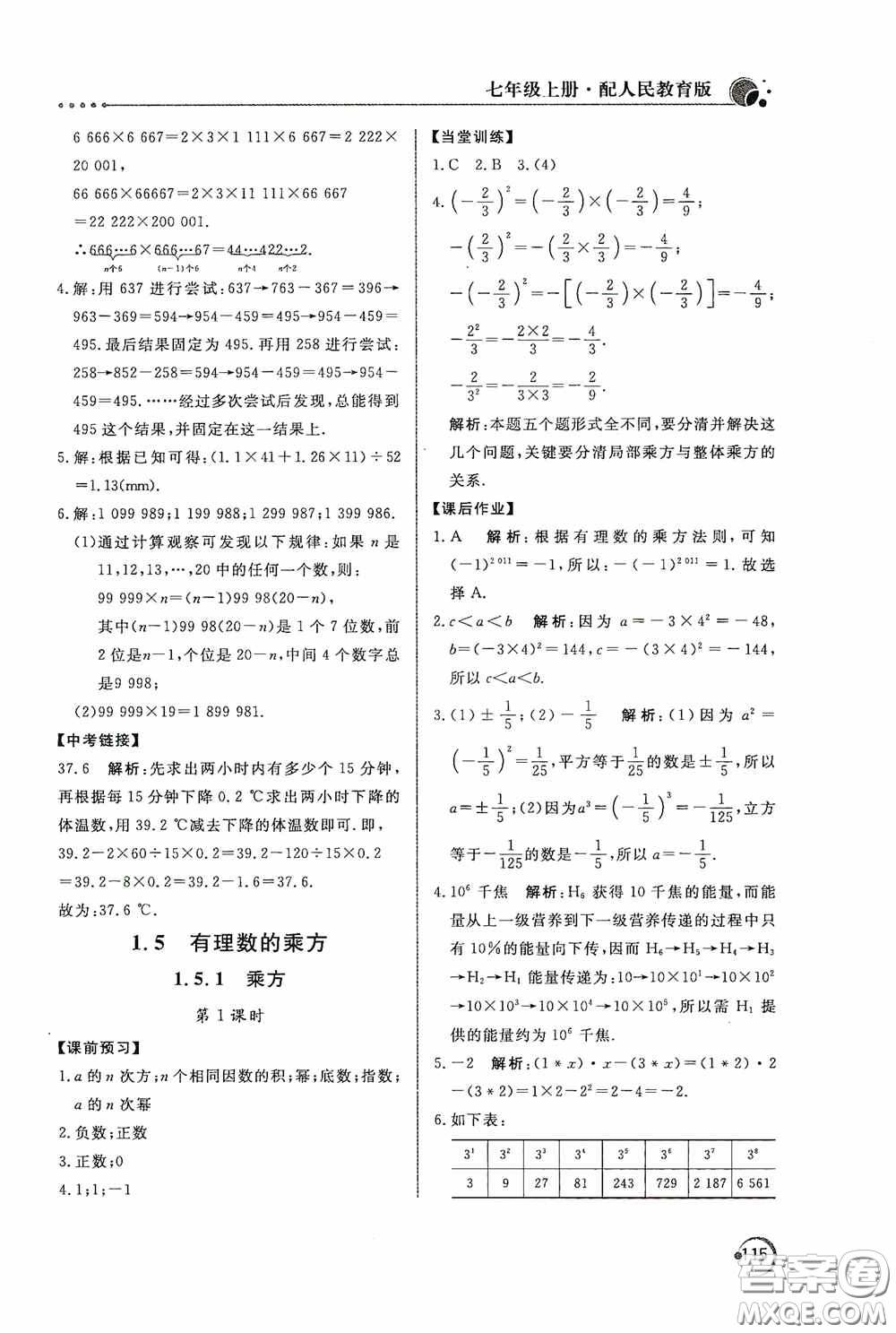 北京教育出版社2020新課堂同步訓(xùn)練七年級(jí)數(shù)學(xué)上冊(cè)人教版答案