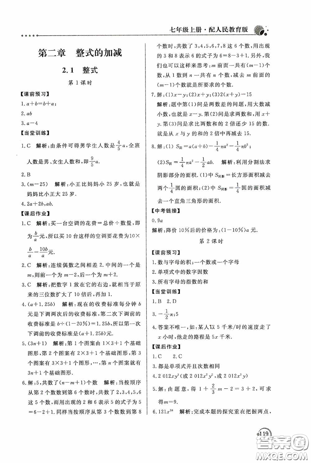 北京教育出版社2020新課堂同步訓(xùn)練七年級(jí)數(shù)學(xué)上冊(cè)人教版答案