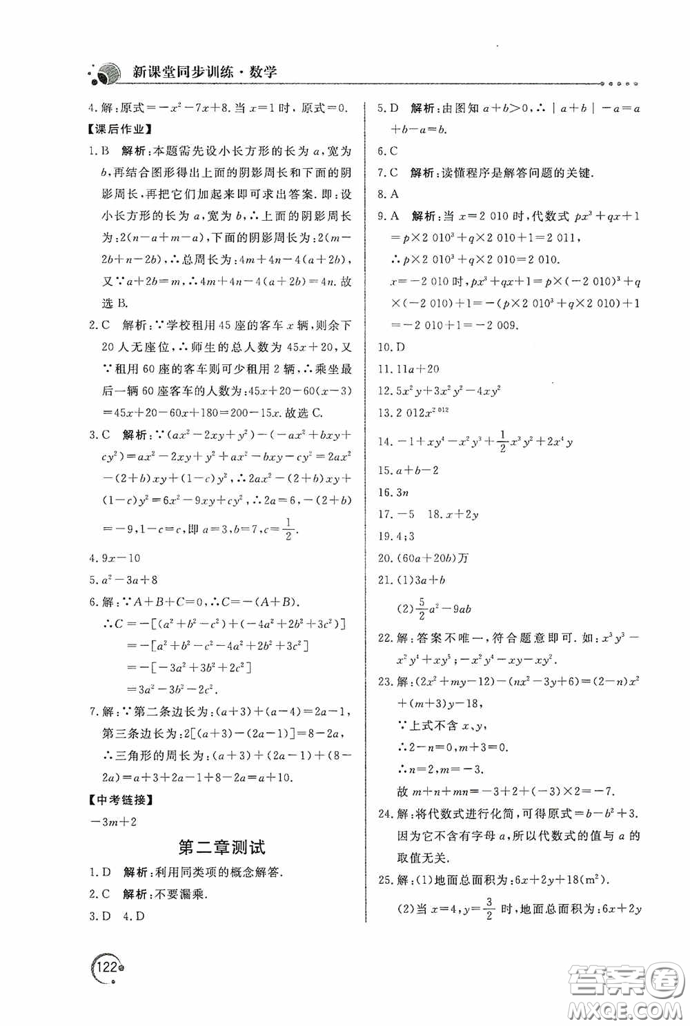 北京教育出版社2020新課堂同步訓(xùn)練七年級(jí)數(shù)學(xué)上冊(cè)人教版答案