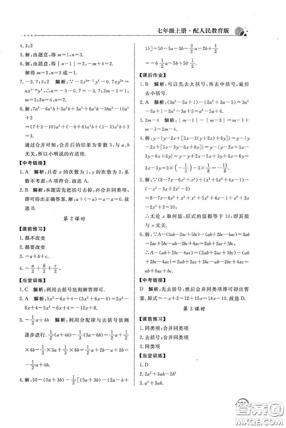 北京教育出版社2020新課堂同步訓(xùn)練七年級(jí)數(shù)學(xué)上冊(cè)人教版答案