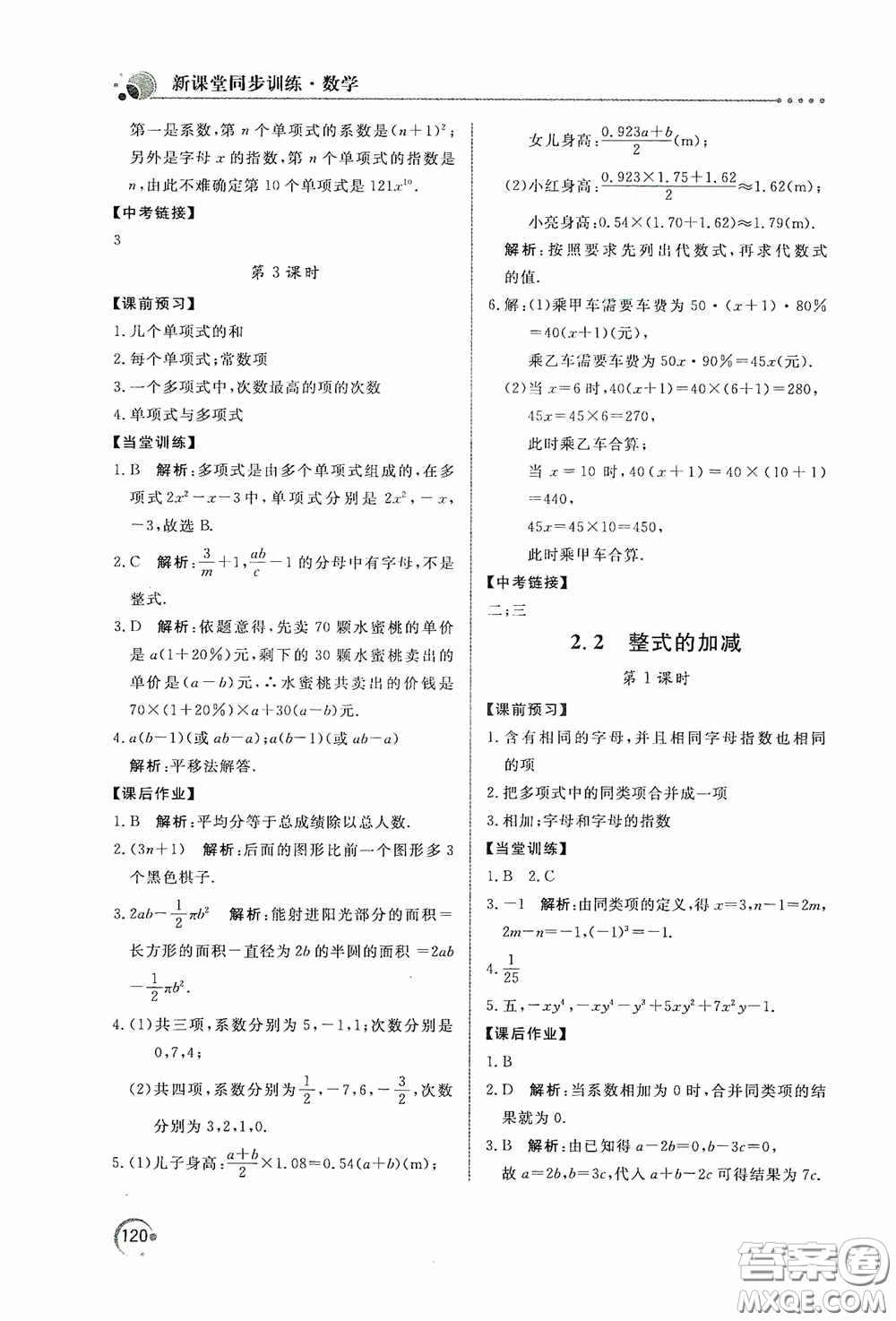 北京教育出版社2020新課堂同步訓(xùn)練七年級(jí)數(shù)學(xué)上冊(cè)人教版答案