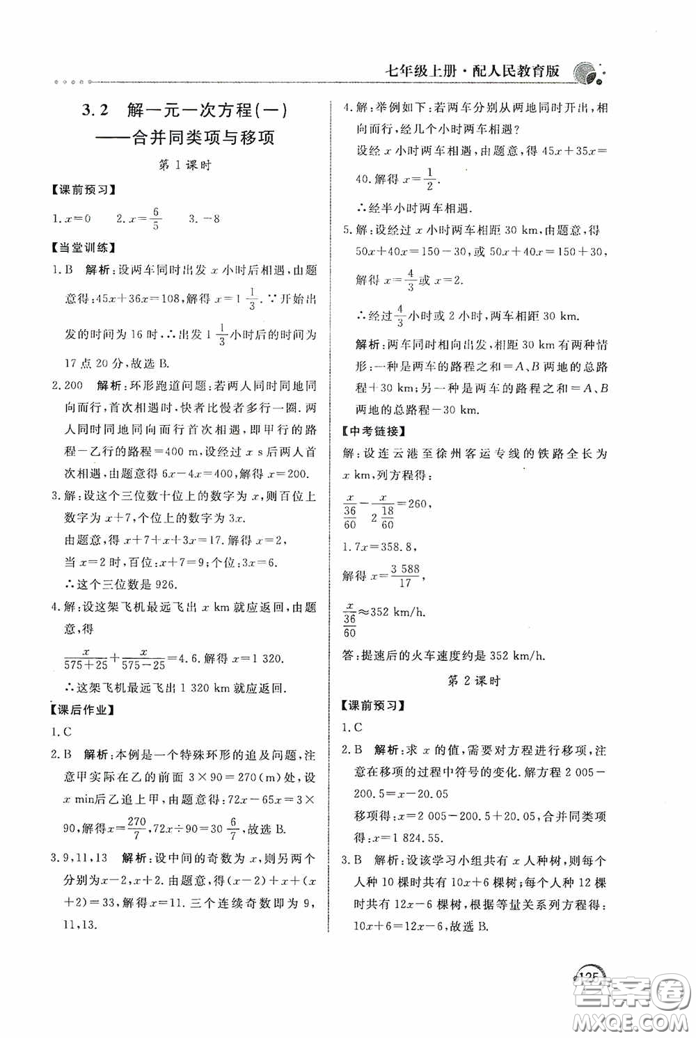 北京教育出版社2020新課堂同步訓(xùn)練七年級(jí)數(shù)學(xué)上冊(cè)人教版答案