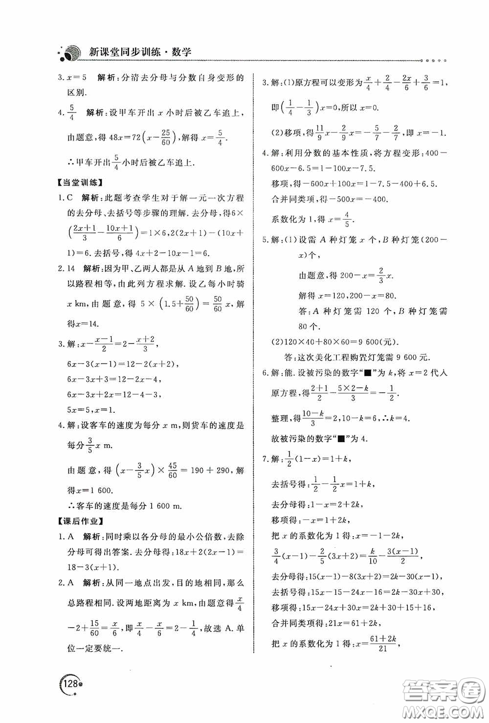 北京教育出版社2020新課堂同步訓(xùn)練七年級(jí)數(shù)學(xué)上冊(cè)人教版答案