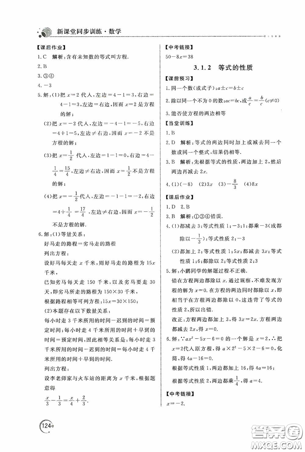 北京教育出版社2020新課堂同步訓(xùn)練七年級(jí)數(shù)學(xué)上冊(cè)人教版答案