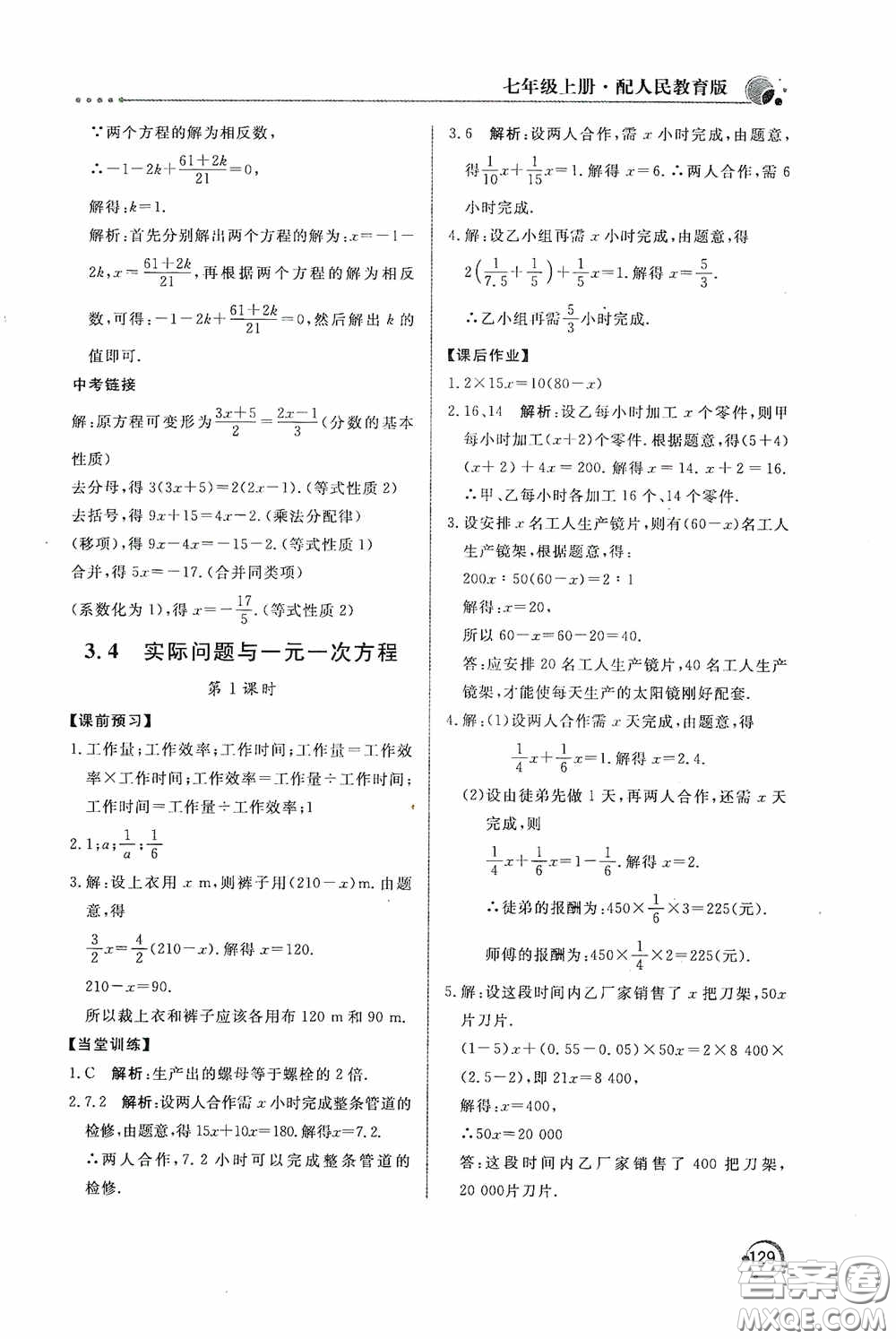 北京教育出版社2020新課堂同步訓(xùn)練七年級(jí)數(shù)學(xué)上冊(cè)人教版答案