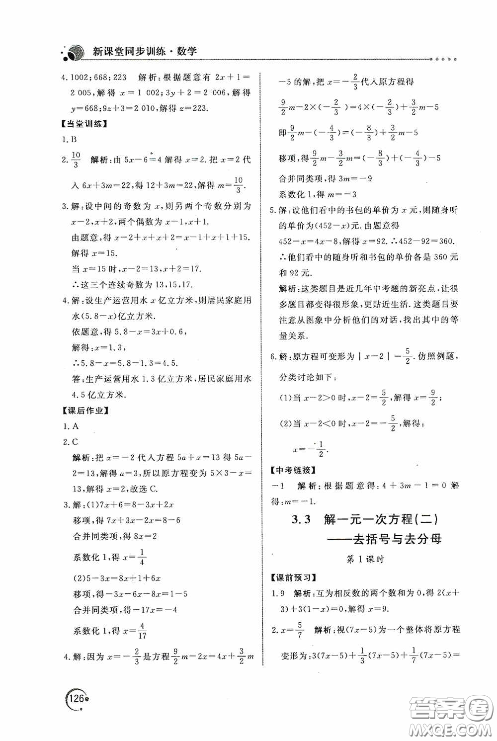 北京教育出版社2020新課堂同步訓(xùn)練七年級(jí)數(shù)學(xué)上冊(cè)人教版答案