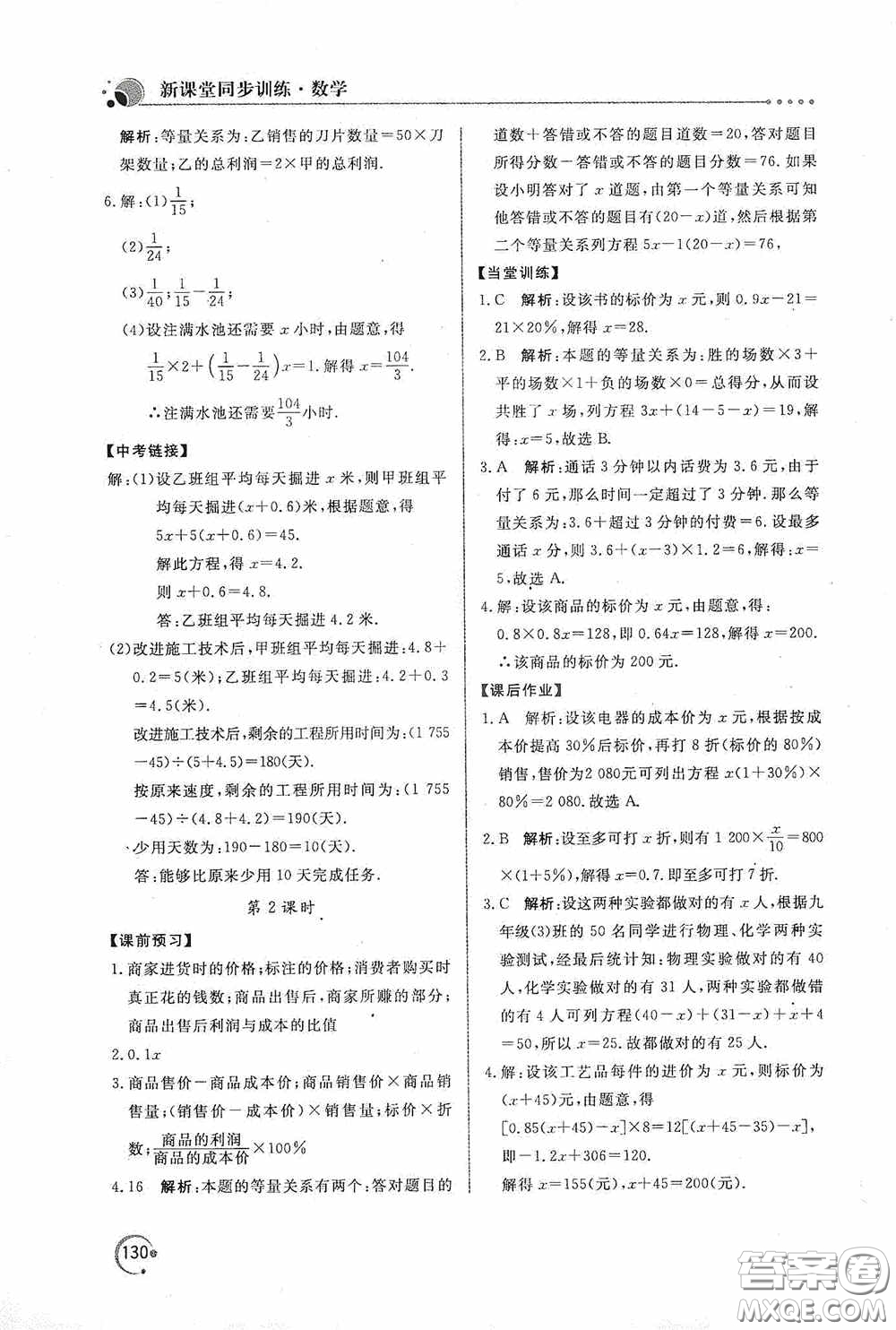 北京教育出版社2020新課堂同步訓(xùn)練七年級(jí)數(shù)學(xué)上冊(cè)人教版答案