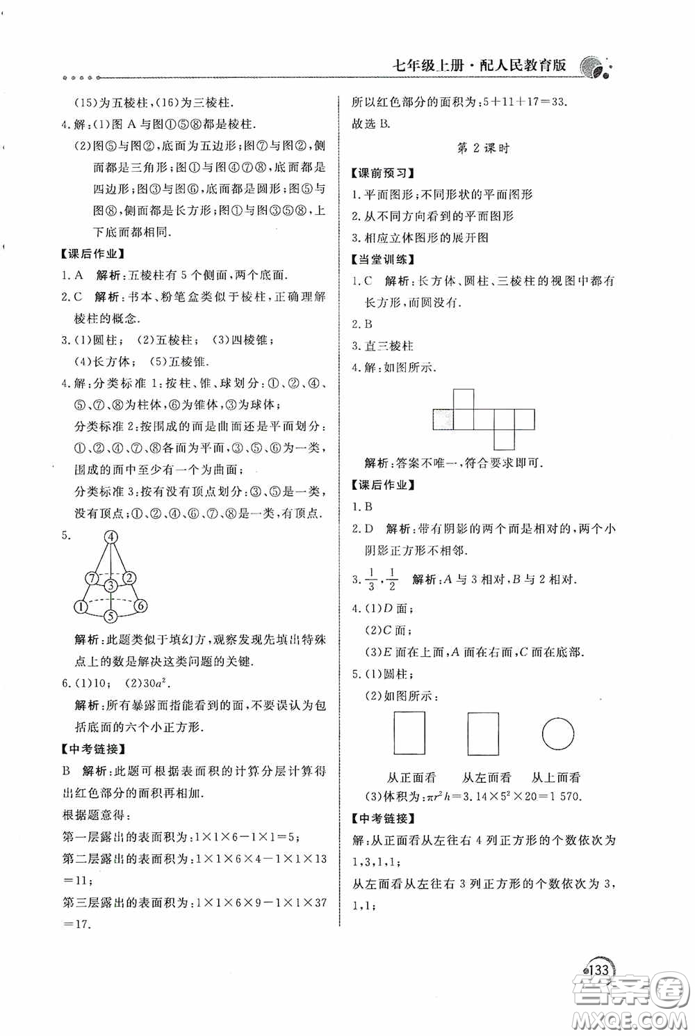 北京教育出版社2020新課堂同步訓(xùn)練七年級(jí)數(shù)學(xué)上冊(cè)人教版答案