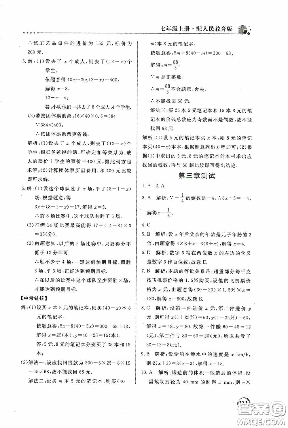 北京教育出版社2020新課堂同步訓(xùn)練七年級(jí)數(shù)學(xué)上冊(cè)人教版答案