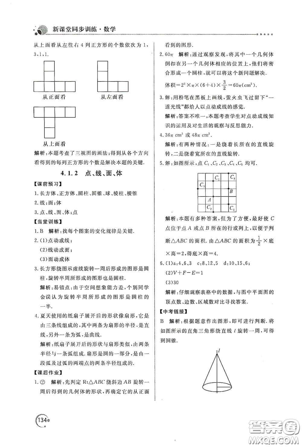 北京教育出版社2020新課堂同步訓(xùn)練七年級(jí)數(shù)學(xué)上冊(cè)人教版答案