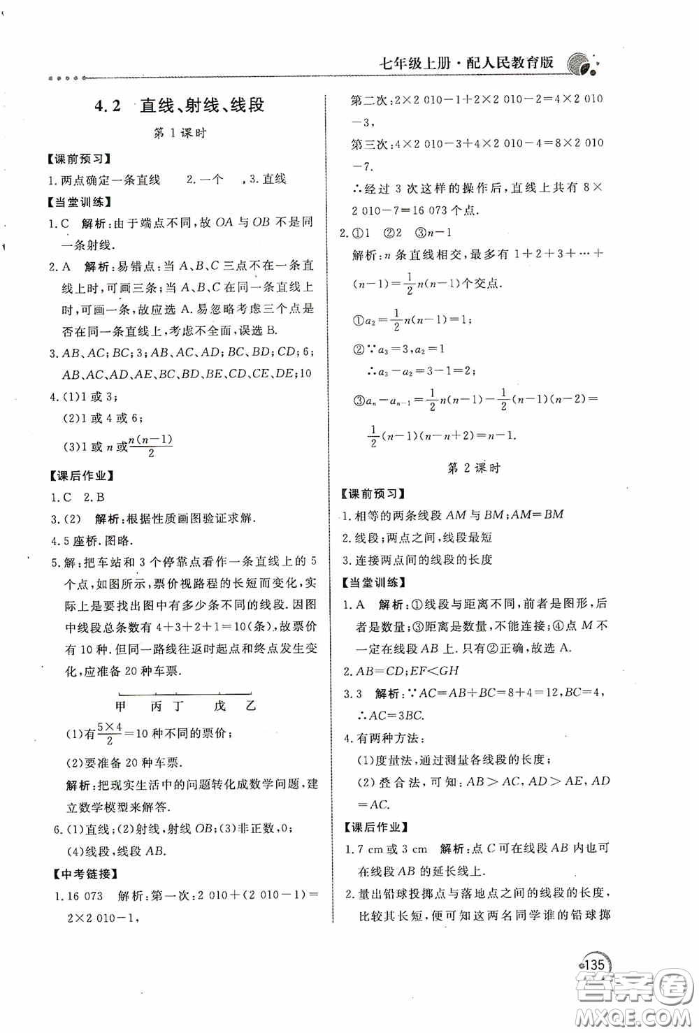 北京教育出版社2020新課堂同步訓(xùn)練七年級(jí)數(shù)學(xué)上冊(cè)人教版答案