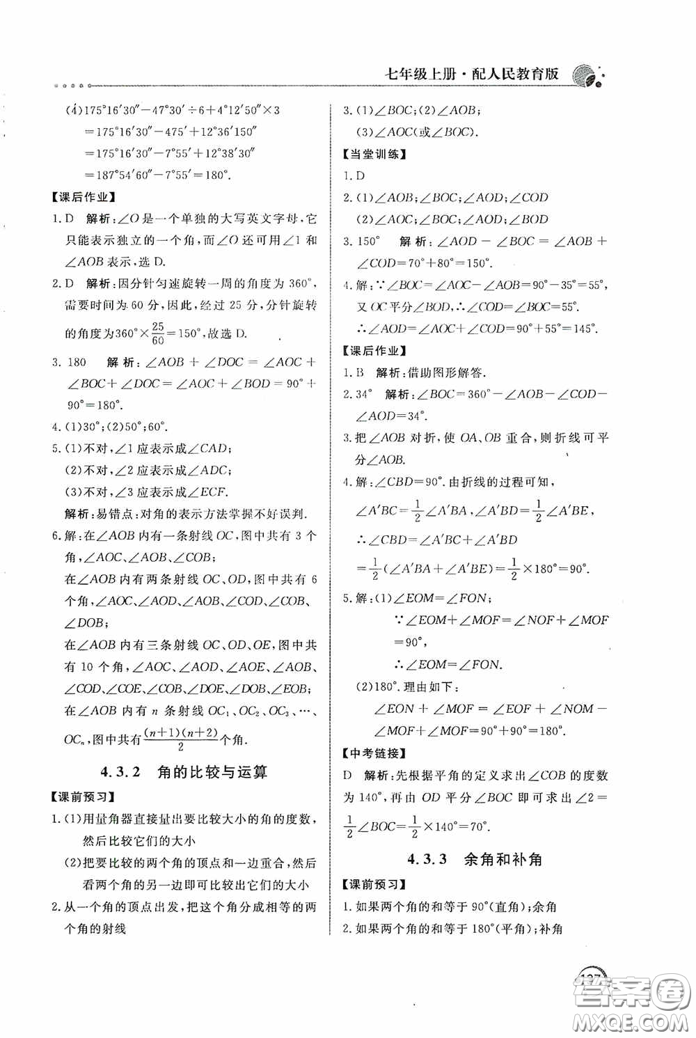 北京教育出版社2020新課堂同步訓(xùn)練七年級(jí)數(shù)學(xué)上冊(cè)人教版答案