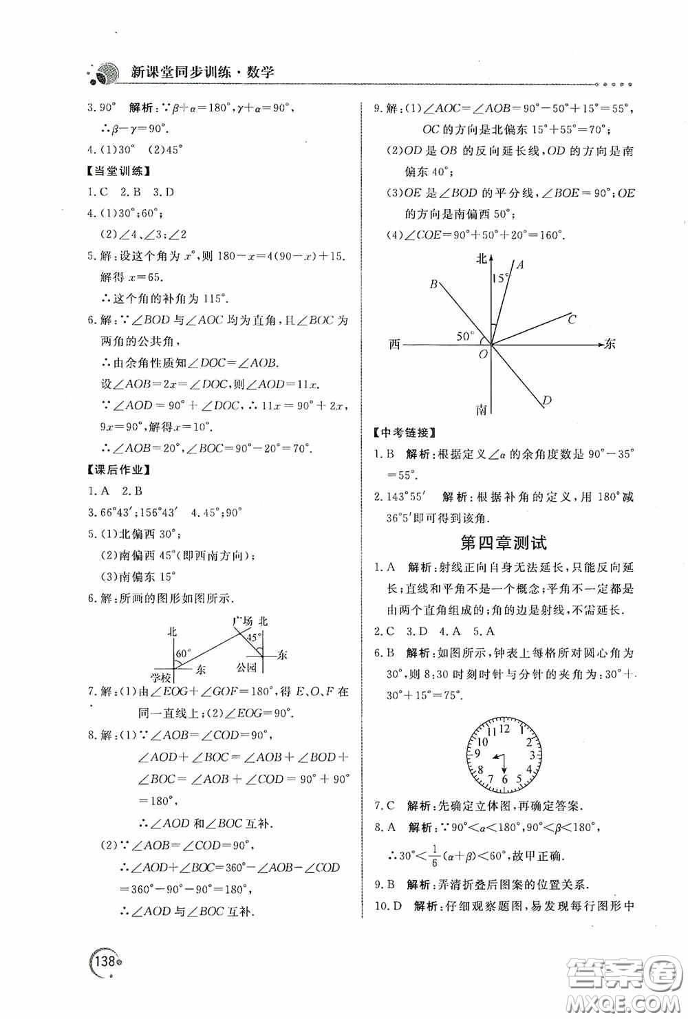 北京教育出版社2020新課堂同步訓(xùn)練七年級(jí)數(shù)學(xué)上冊(cè)人教版答案