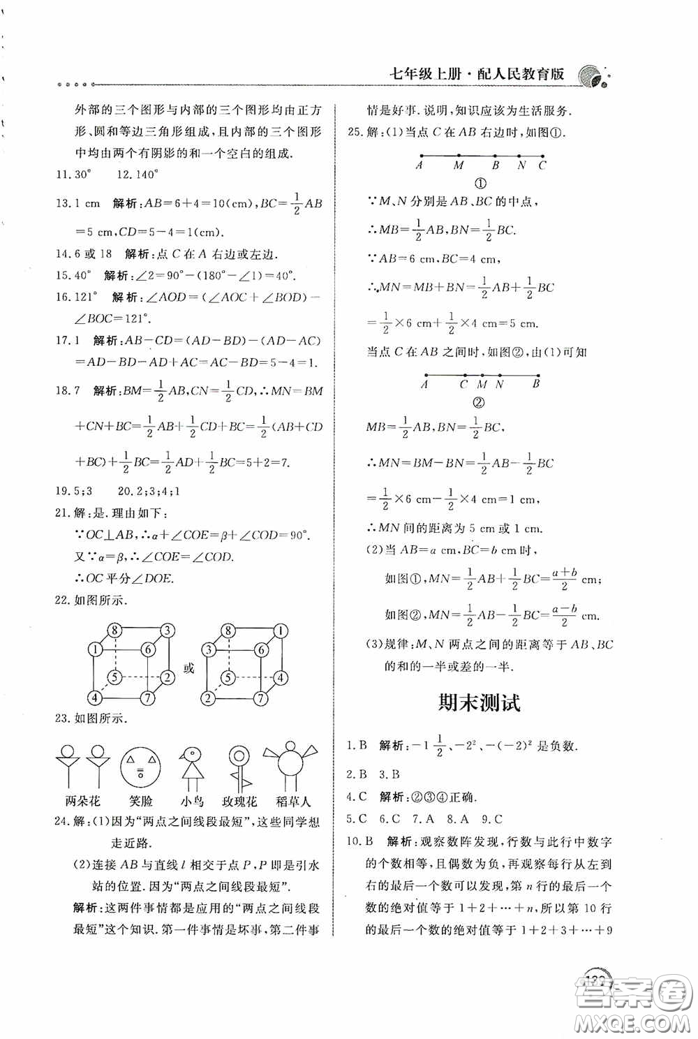 北京教育出版社2020新課堂同步訓(xùn)練七年級(jí)數(shù)學(xué)上冊(cè)人教版答案